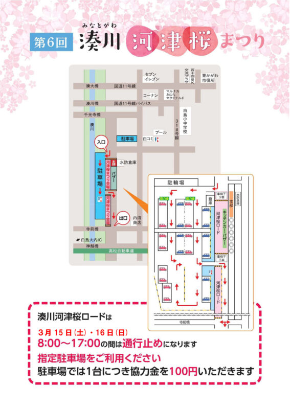 第6回湊川河津桜まつり