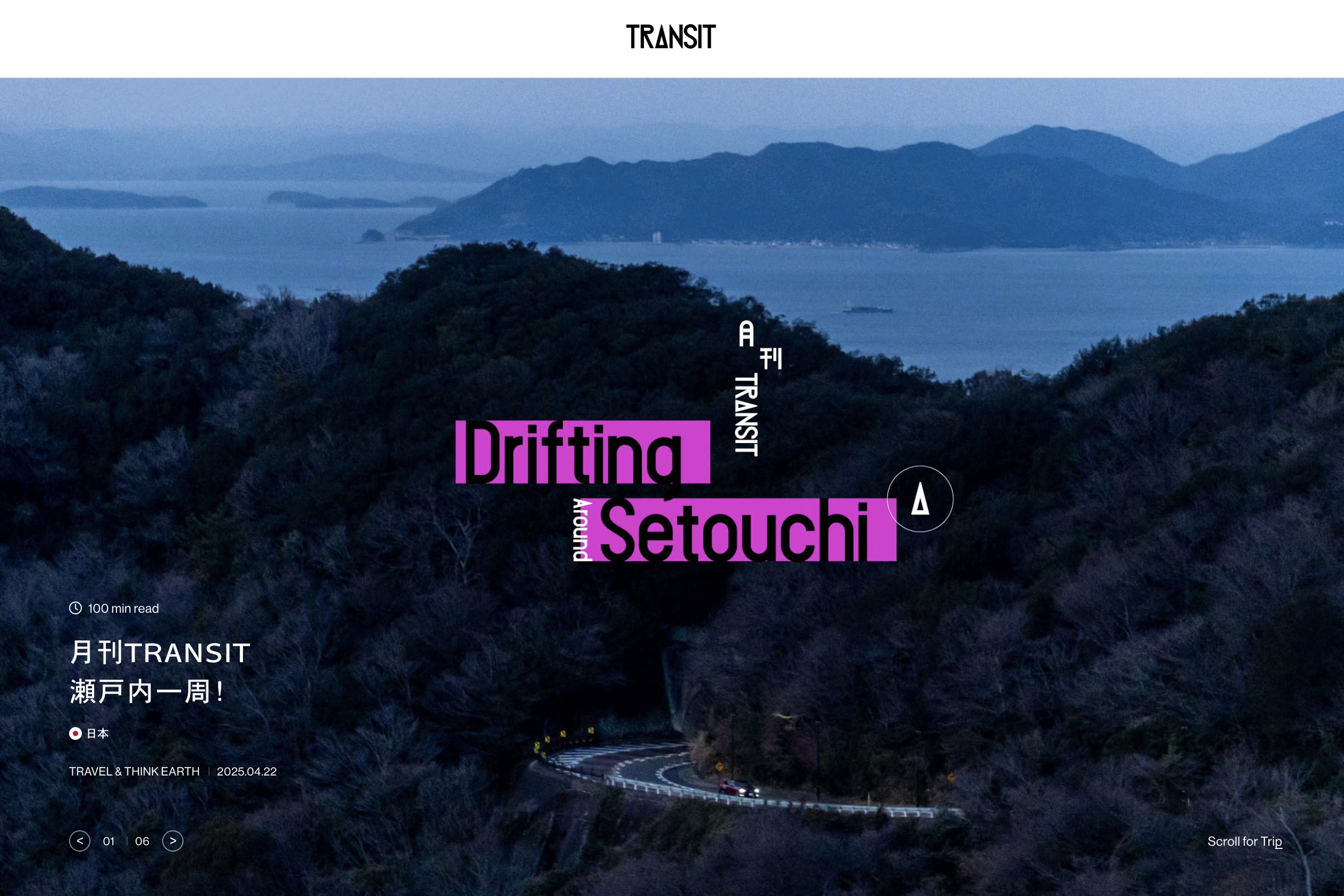 トラベルカルチャーマガジン『TRANSIT（トランジット）』 | 物語を