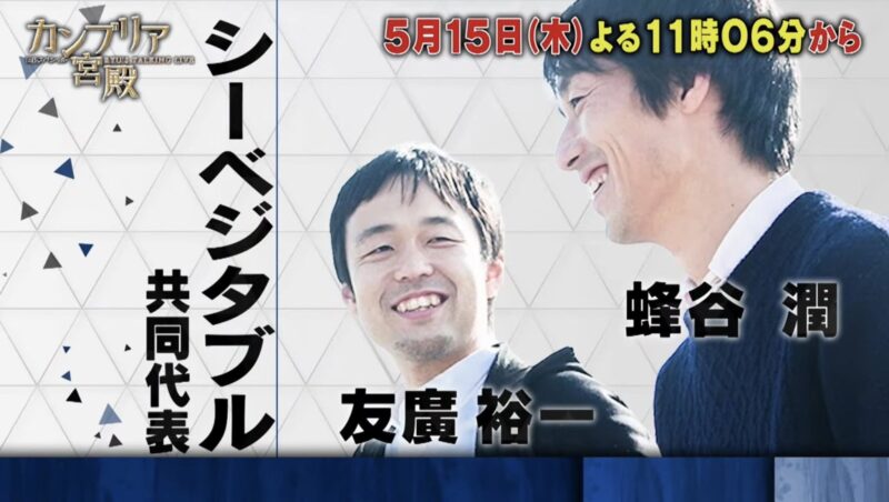 カンブリア宮殿【世界中の海を元気に　新たな海藻の食文化を！】