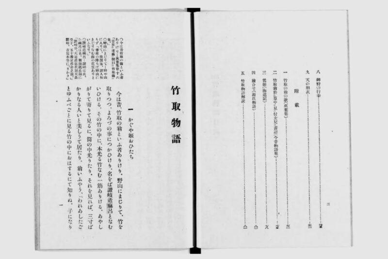 竹取物語 : 校註 修正13版 書誌情報 ： 著者 武田祐吉 著 出版者 明治書院 出版年月日 昭和16
国立国会図書館デジタルコレクション