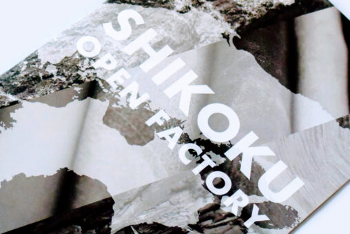 四国オープンファクトリー - SHIKOKU OPEN FACTORY