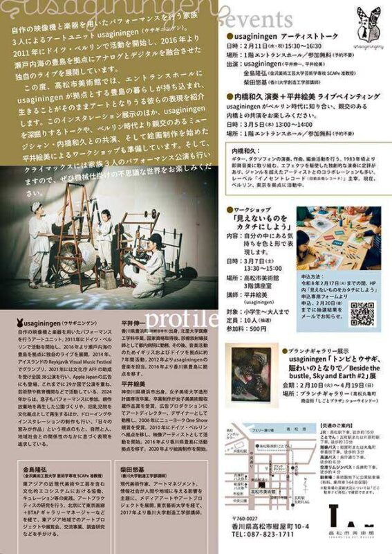 高松市美術館 ウサギニンゲン usaginingen 「トンビとウサギ、賑わいのとなりで/
Beside the bustle, Sky and Earth」展