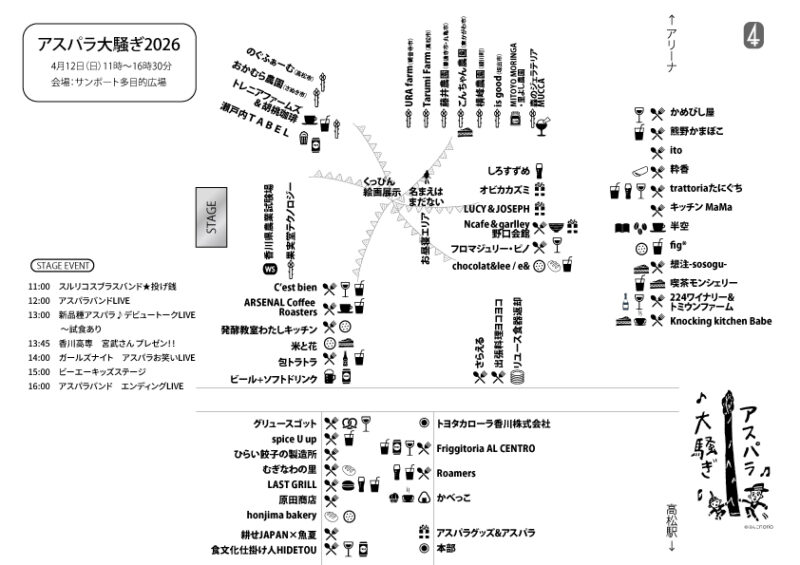 【香川 4/12】アスパラ大騒ぎ 2025 - [Kagawa Apr. 12] Aspara Osawagi 2026