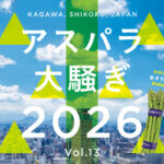 【香川 4/12】アスパラ大騒ぎ 2026 – [Kagawa Apr. 12] Aspara Osawagi 2026