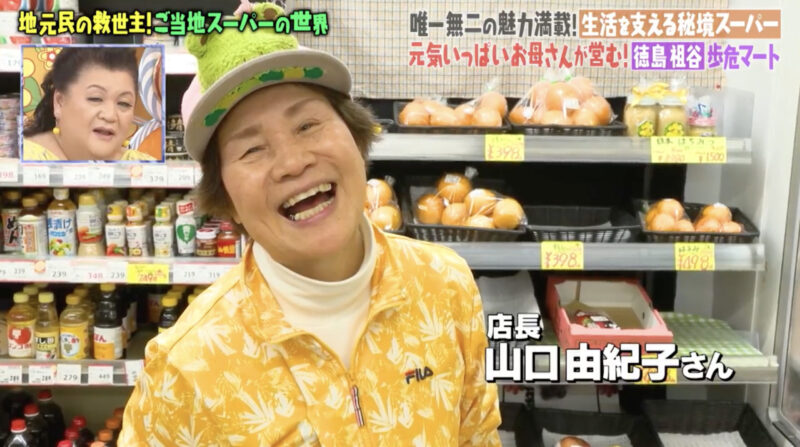 歩危マート 店長 山口由紀子さん