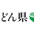 うどん県にようこそ。香川県は「うどん県」に改名しました。