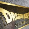 【淡路島 5/27】ドラクエは淡路島から生まれた！5月27日は『ドラゴンクエストの日』 – [Awajishima island] May 27 is the memorial day of “Dragon Quest